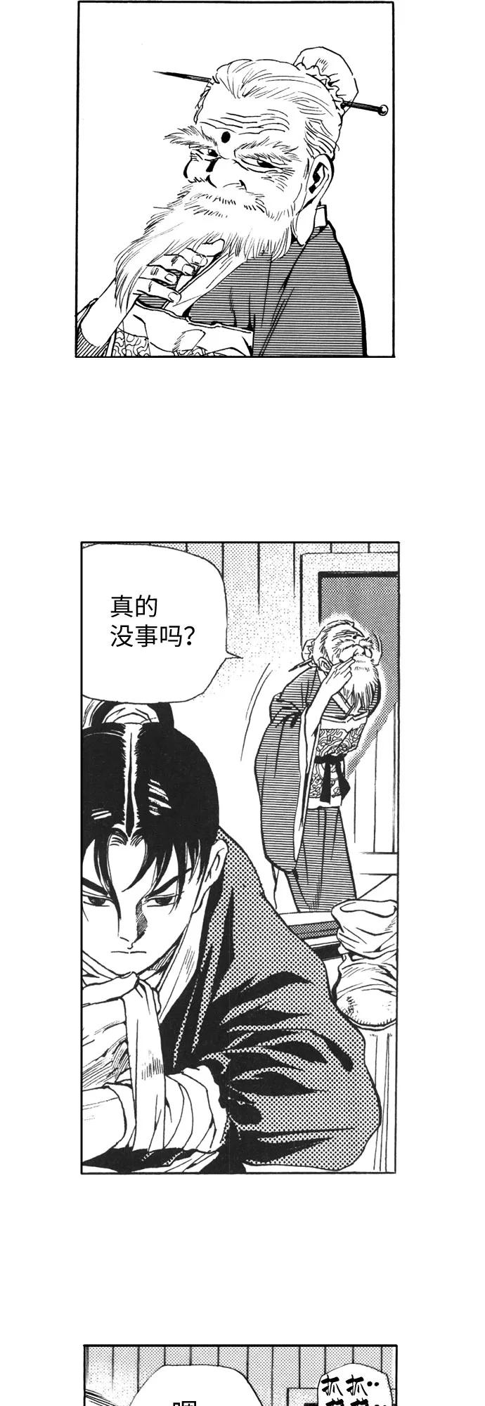 《龙飞不败》第26话 第8页