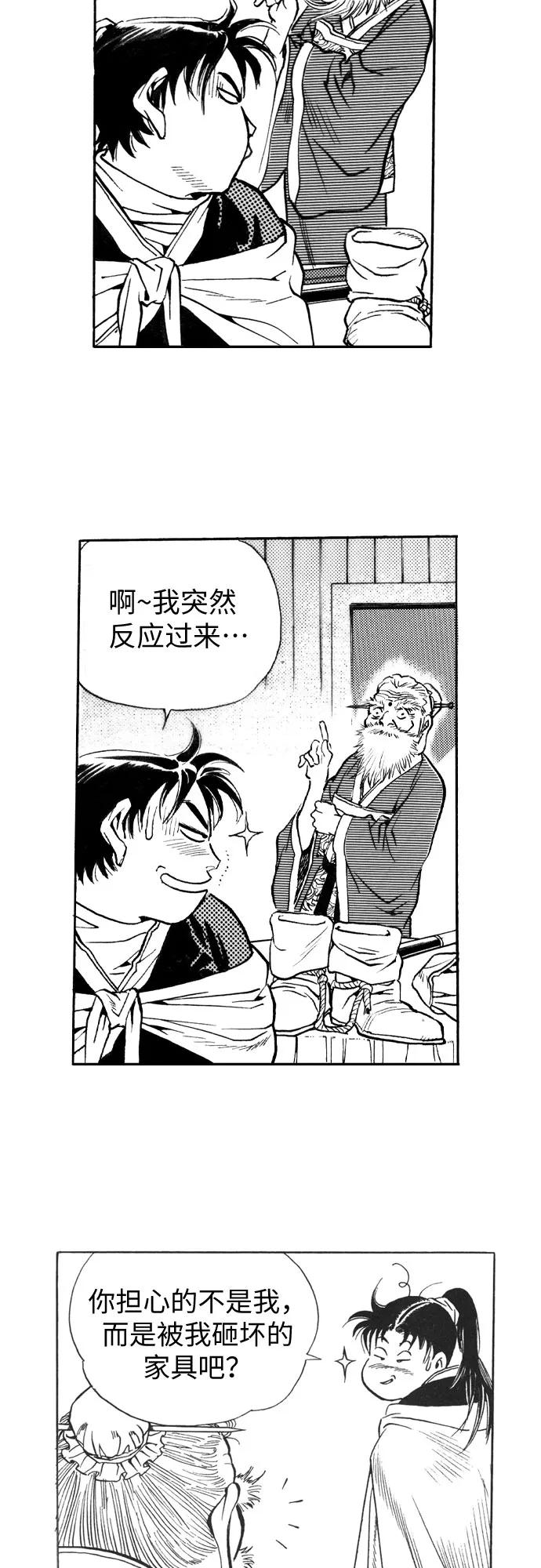 《龙飞不败》第26话 第11页