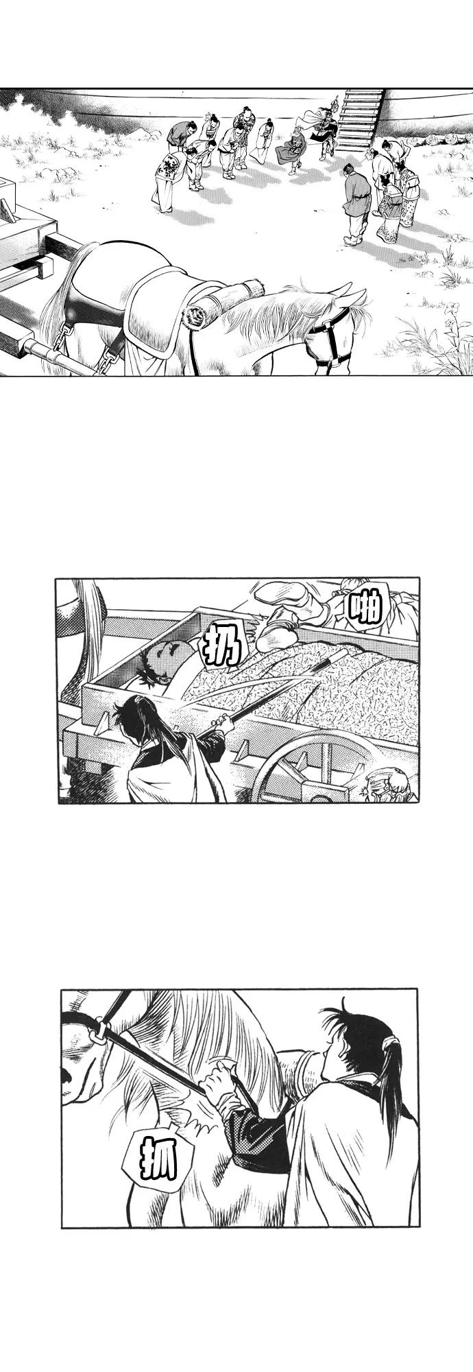 《龙飞不败》第26话 第23页