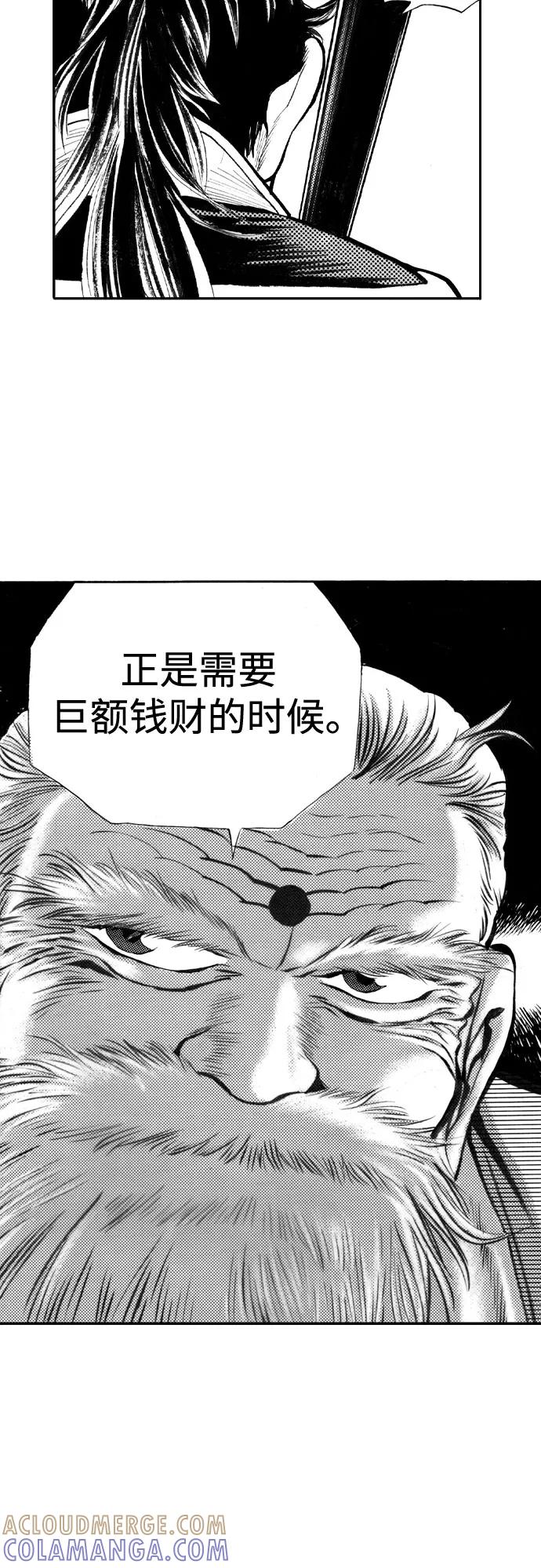 《龙飞不败》第26话 第19页