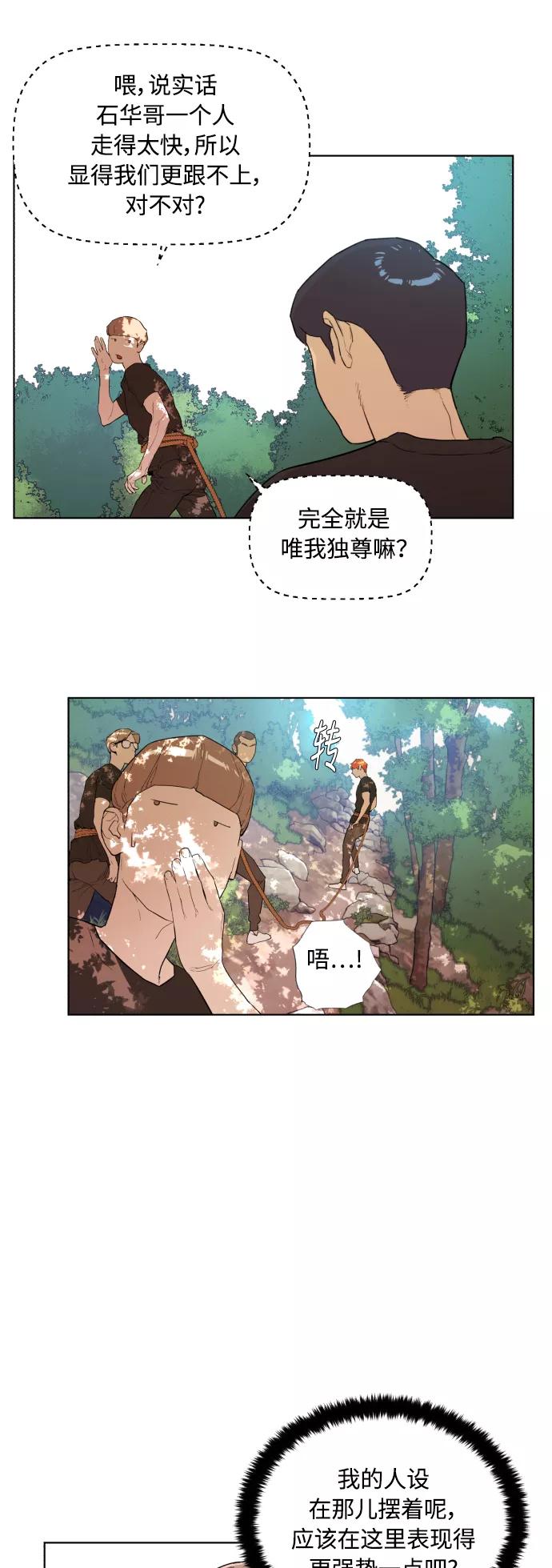《高中游泳王》[第25话] 唯我独尊 第16页