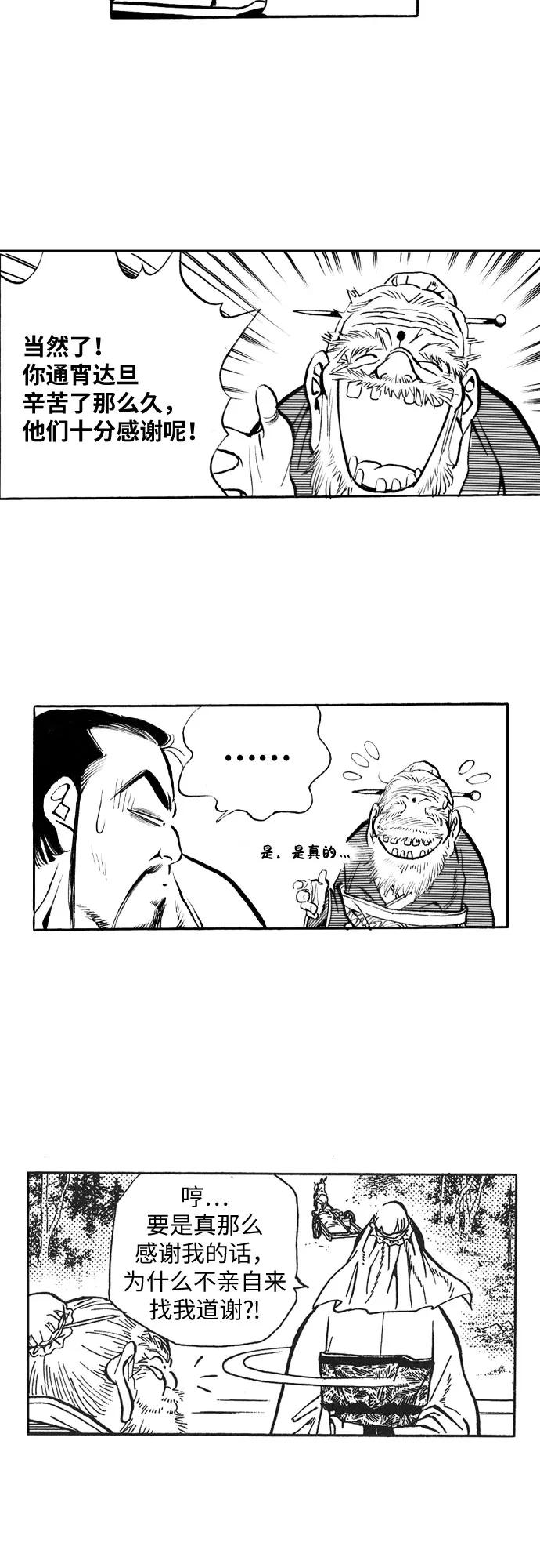《龙飞不败》第26话 第29页