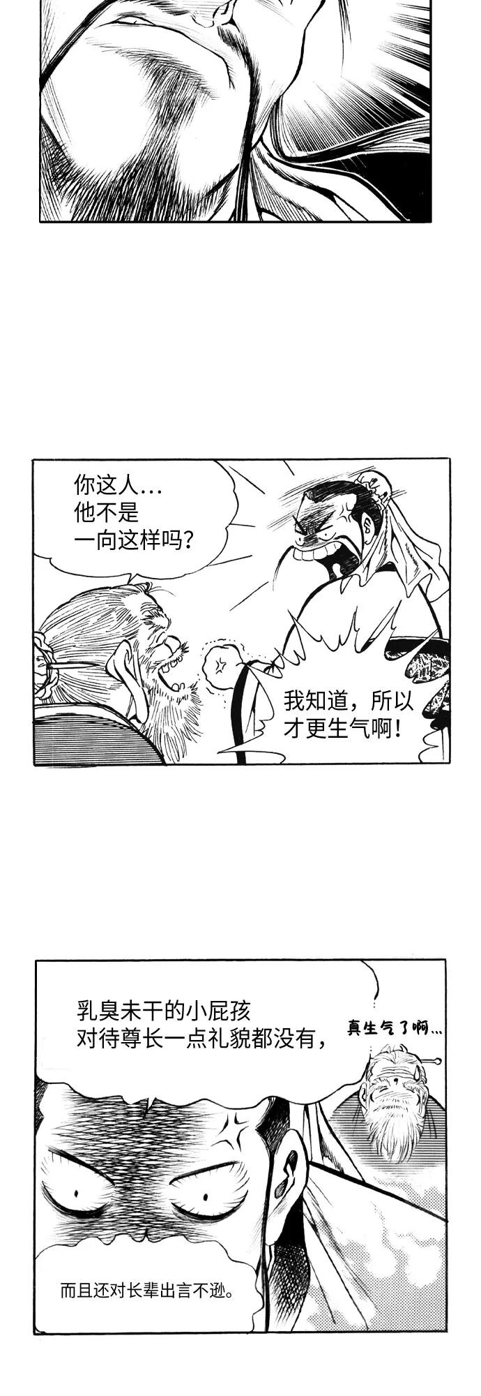 《龙飞不败》第26话 第32页