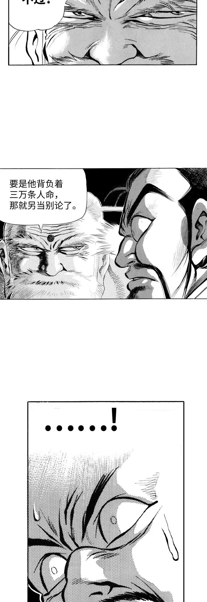 《龙飞不败》第26话 第44页