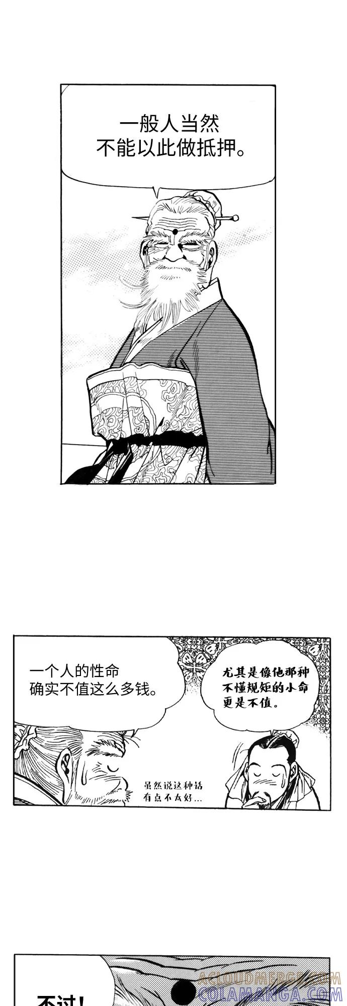 《龙飞不败》第26话 第43页