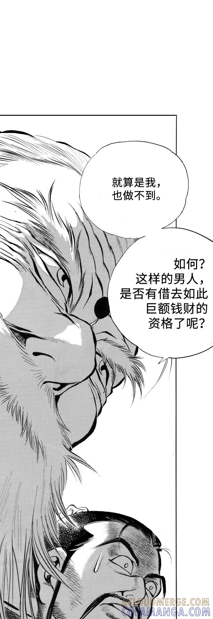 《龙飞不败》第26话 第46页