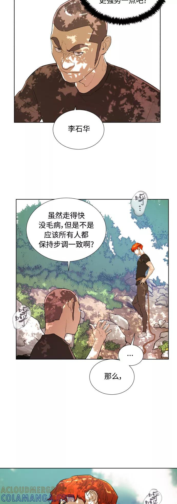 《高中游泳王》[第25话] 唯我独尊 第17页