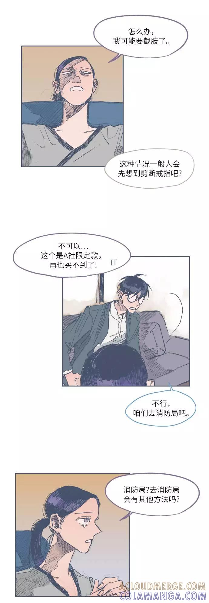 《非幸运公寓》第26话 第13页