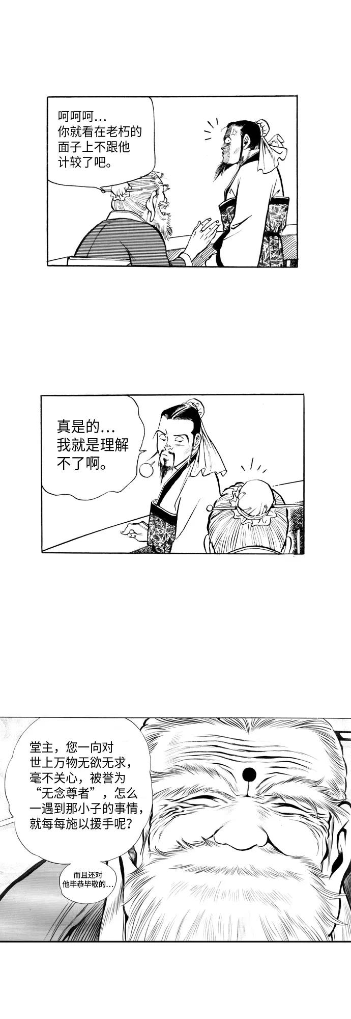 《龙飞不败》第26话 第33页