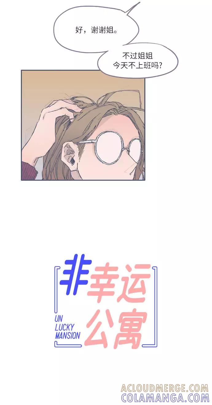 《非幸运公寓》第26话 第3页