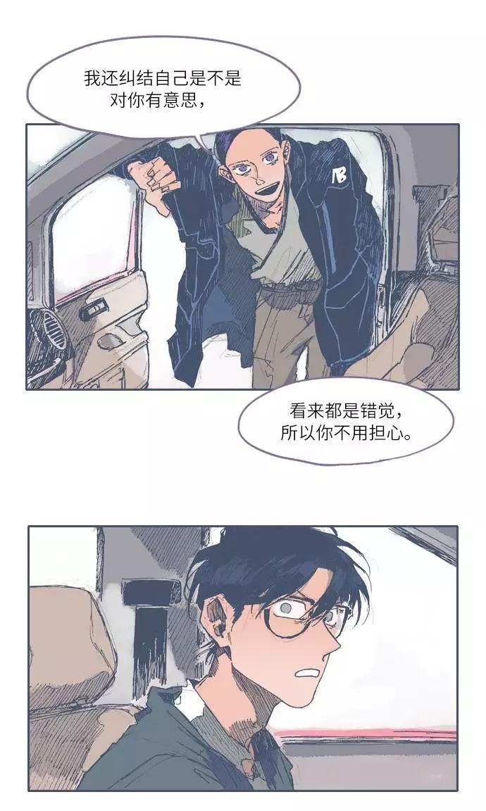 《非幸运公寓》第26话 第30页