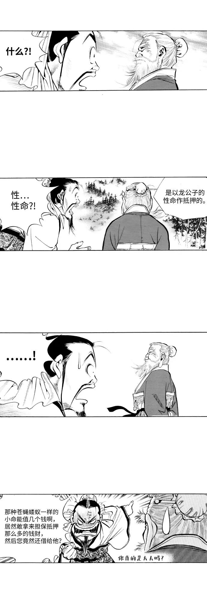 《龙飞不败》第26话 第42页
