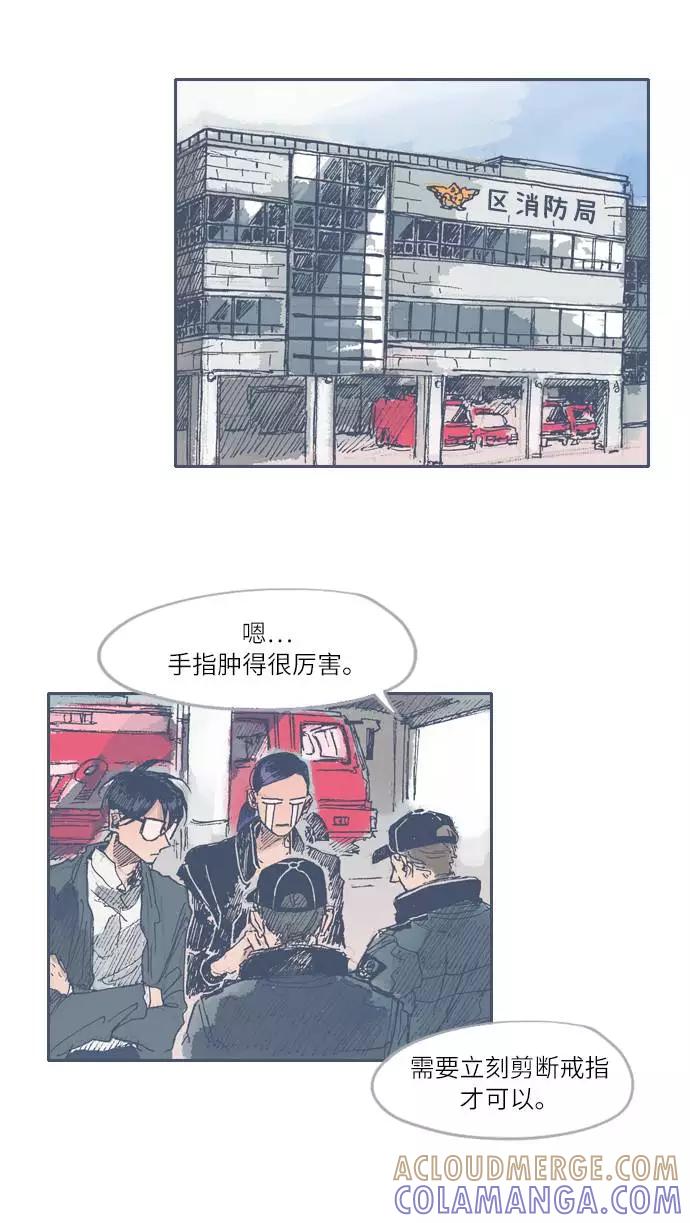 《非幸运公寓》第26话 第15页