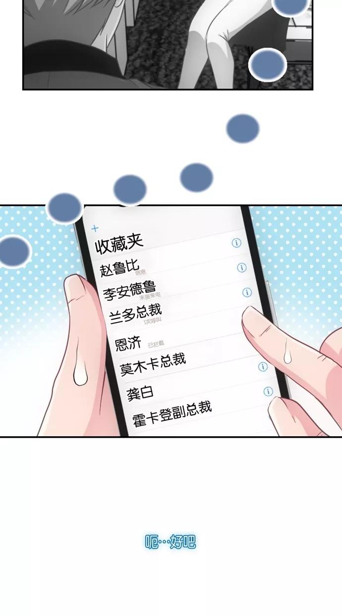 《霸气总裁年下男》第25话 第17页