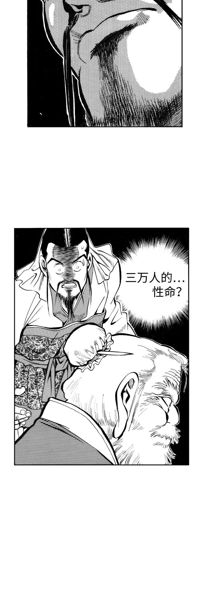 《龙飞不败》第26话 第45页