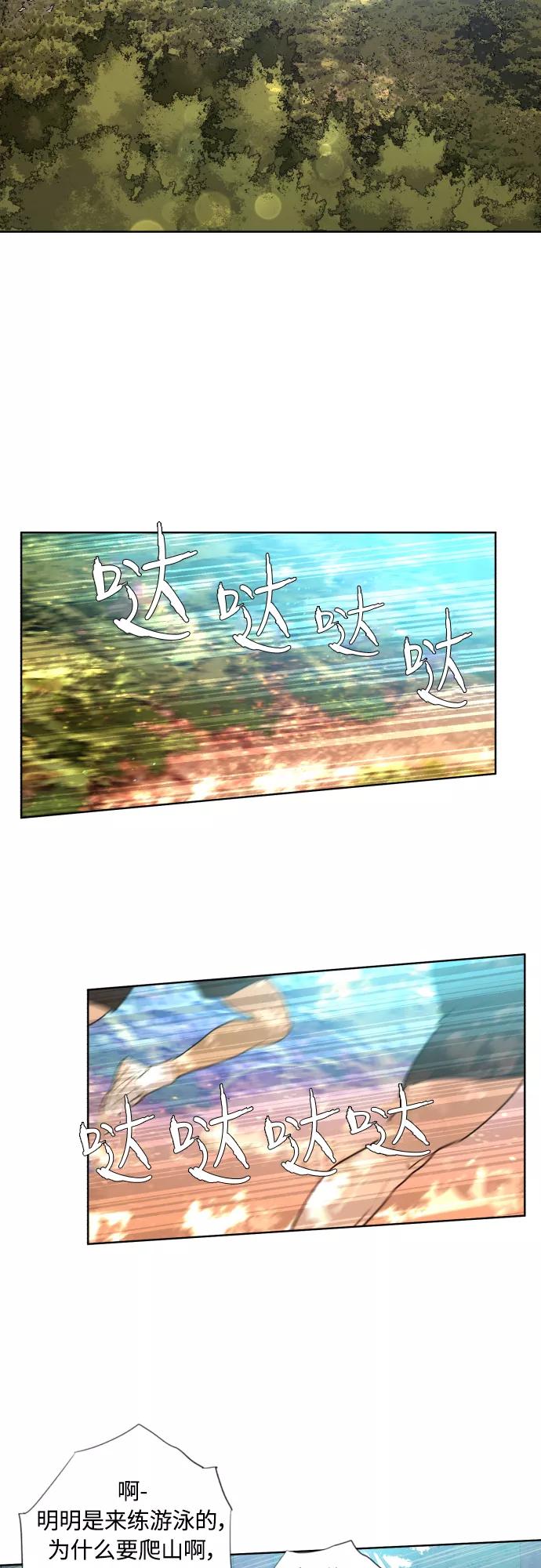 《高中游泳王》[第25话] 唯我独尊 第12页