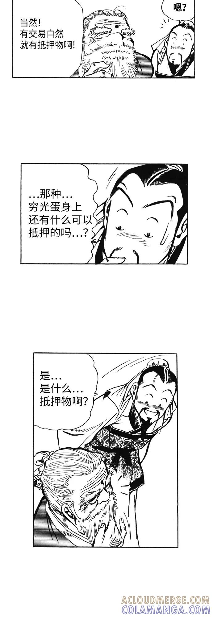 《龙飞不败》第26话 第37页