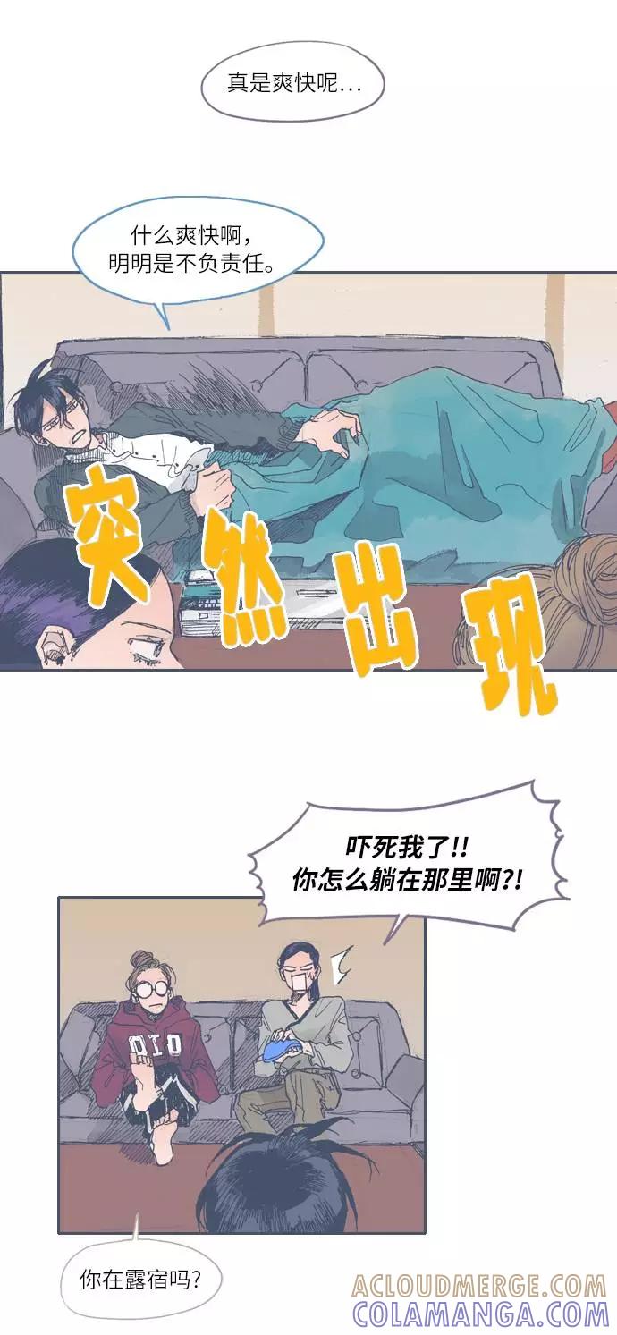 《非幸运公寓》第26话 第5页