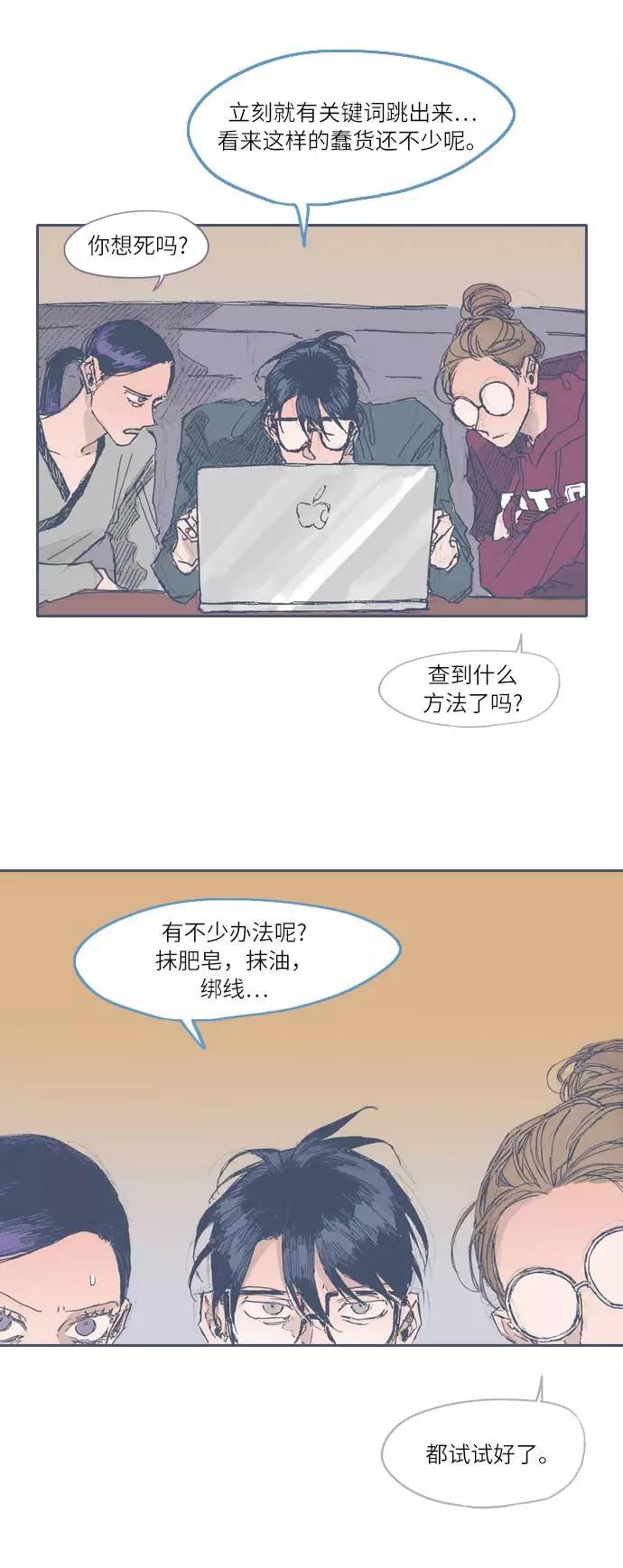 《非幸运公寓》第26话 第10页