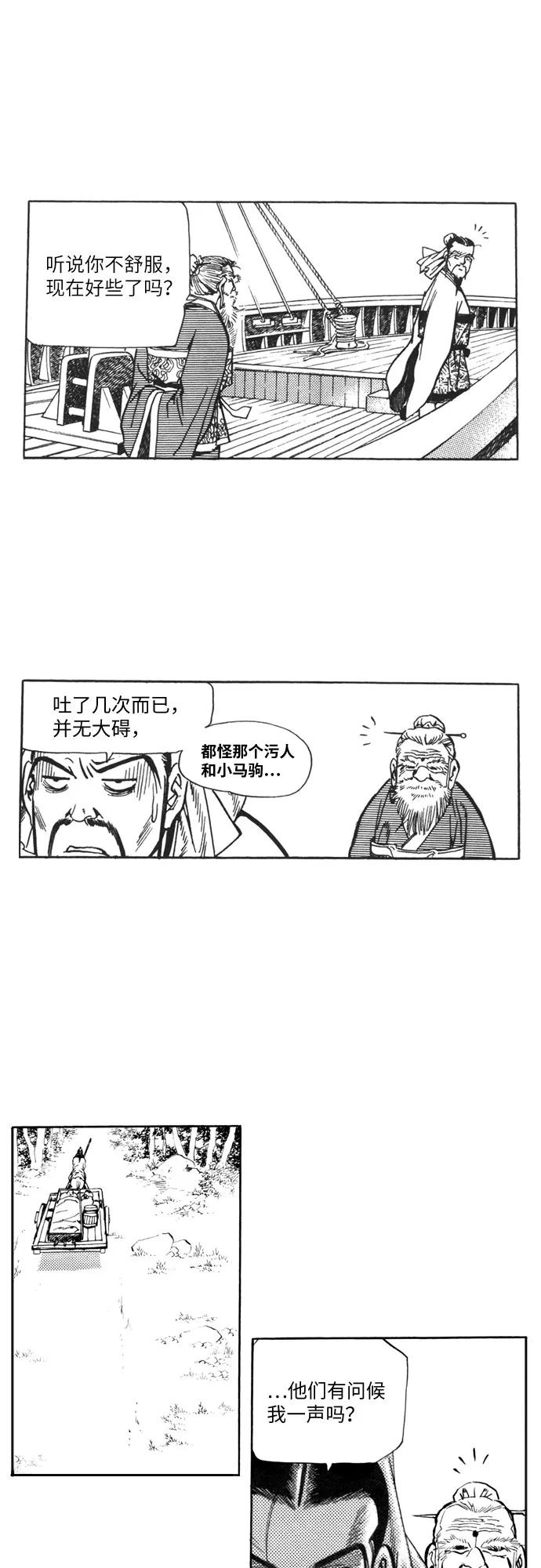 《龙飞不败》第26话 第27页