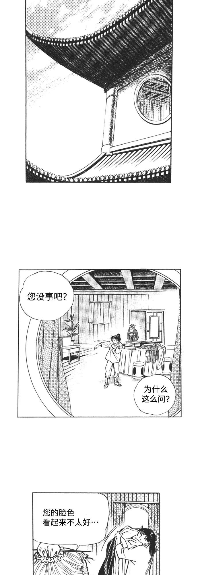 《龙飞不败》第26话 第5页