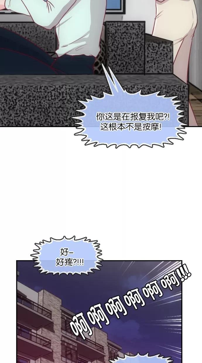 《霸气总裁年下男》第25话 第81页