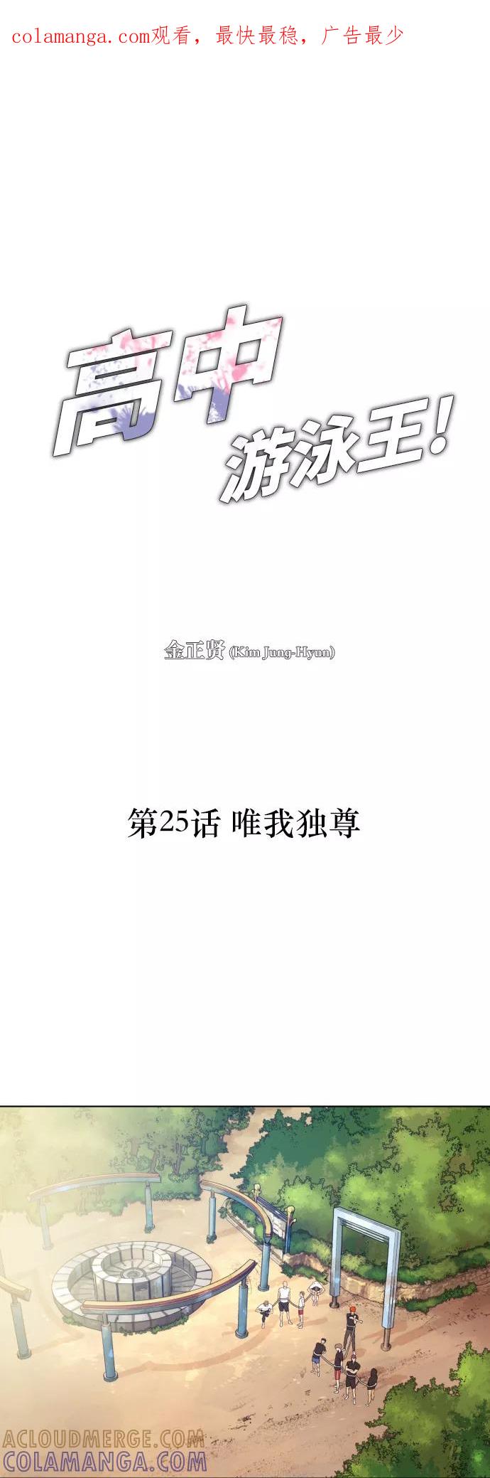 《高中游泳王》[第25话] 唯我独尊 第1页
