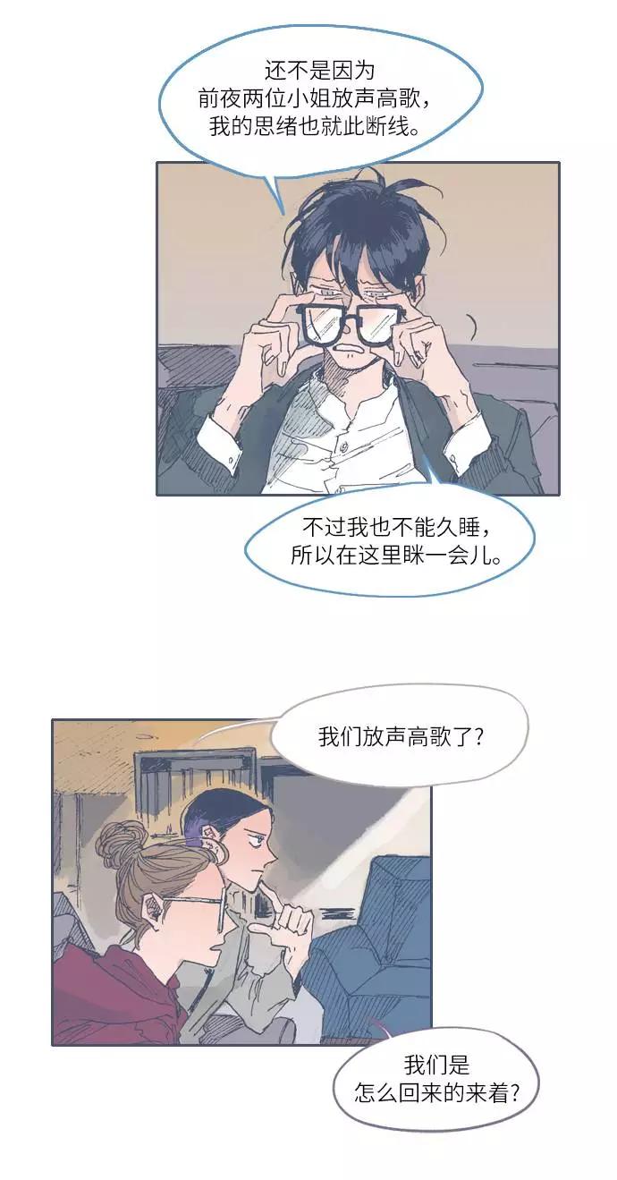 《非幸运公寓》第26话 第6页