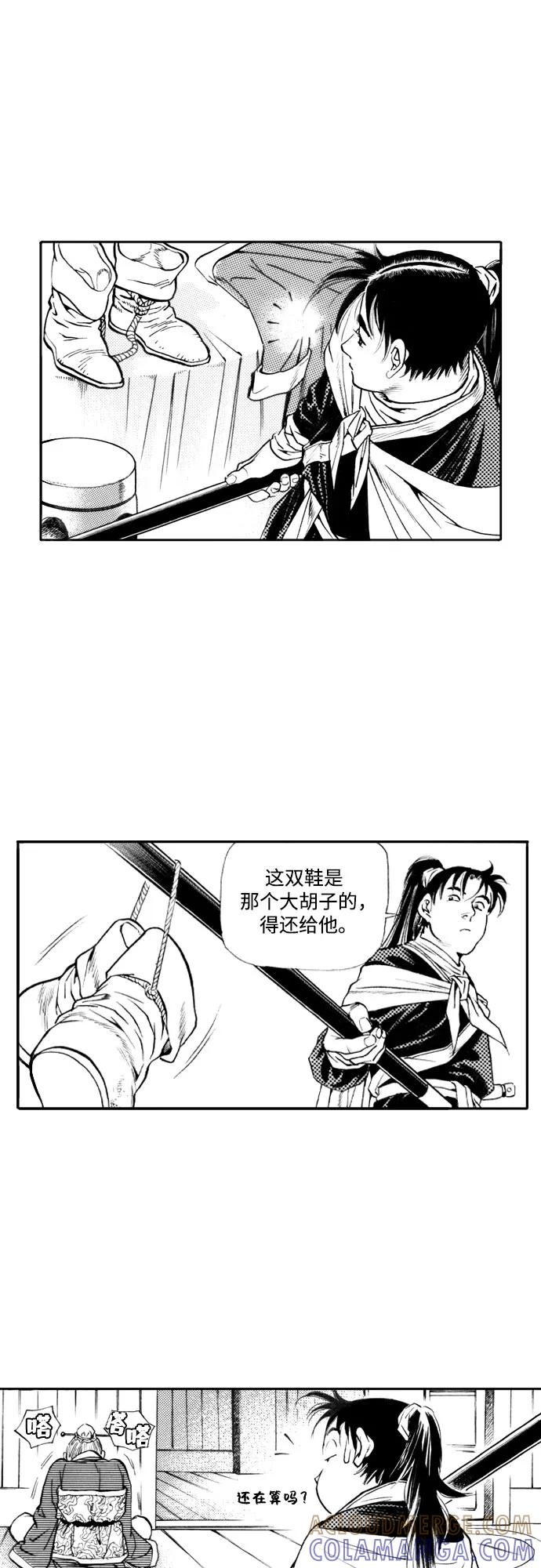 《龙飞不败》第26话 第16页