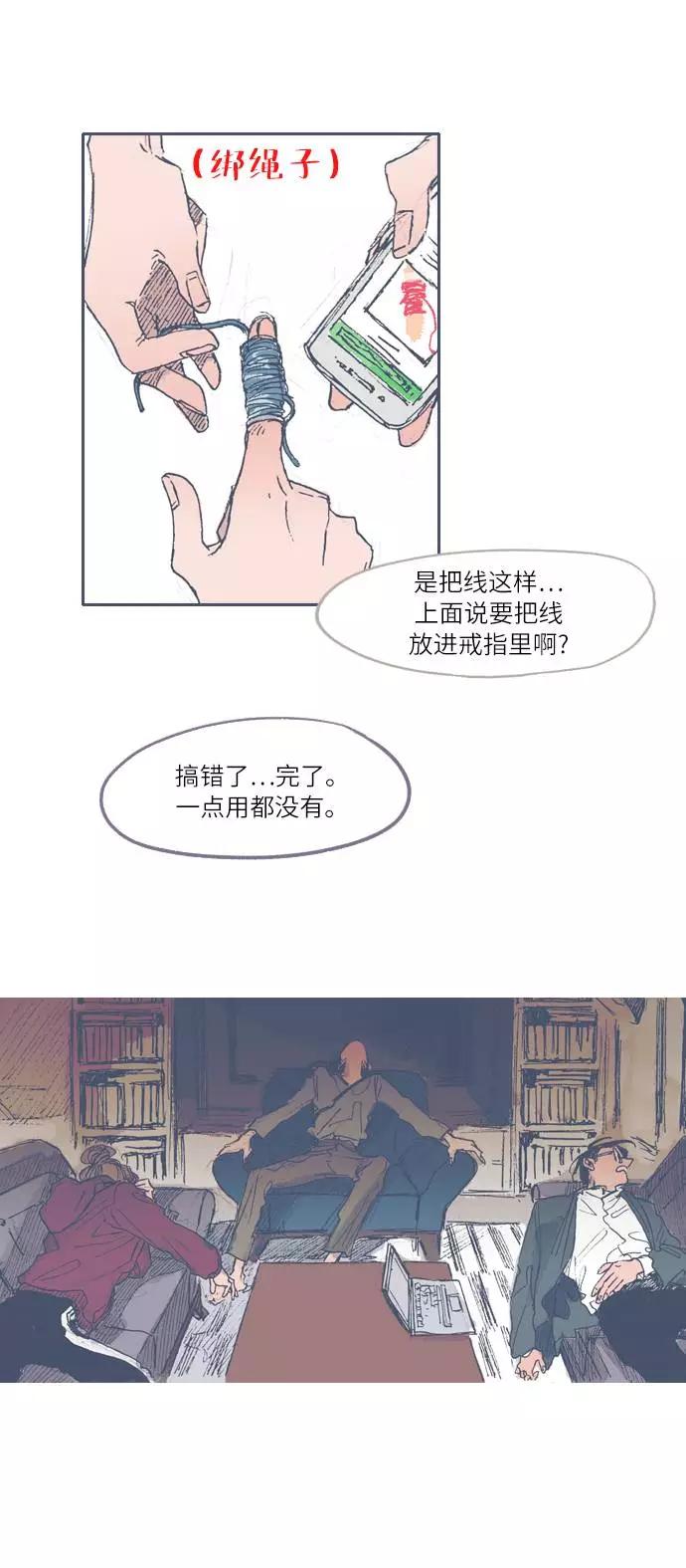 《非幸运公寓》第26话 第12页
