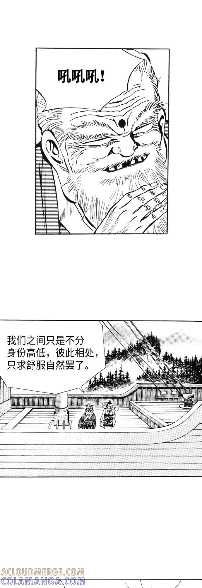 《龙飞不败》第26话 第34页