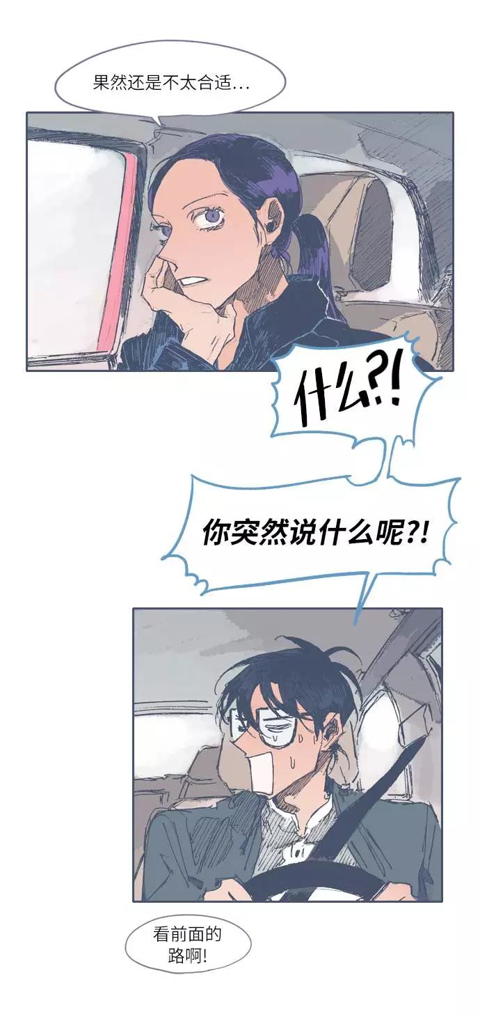 《非幸运公寓》第26话 第24页