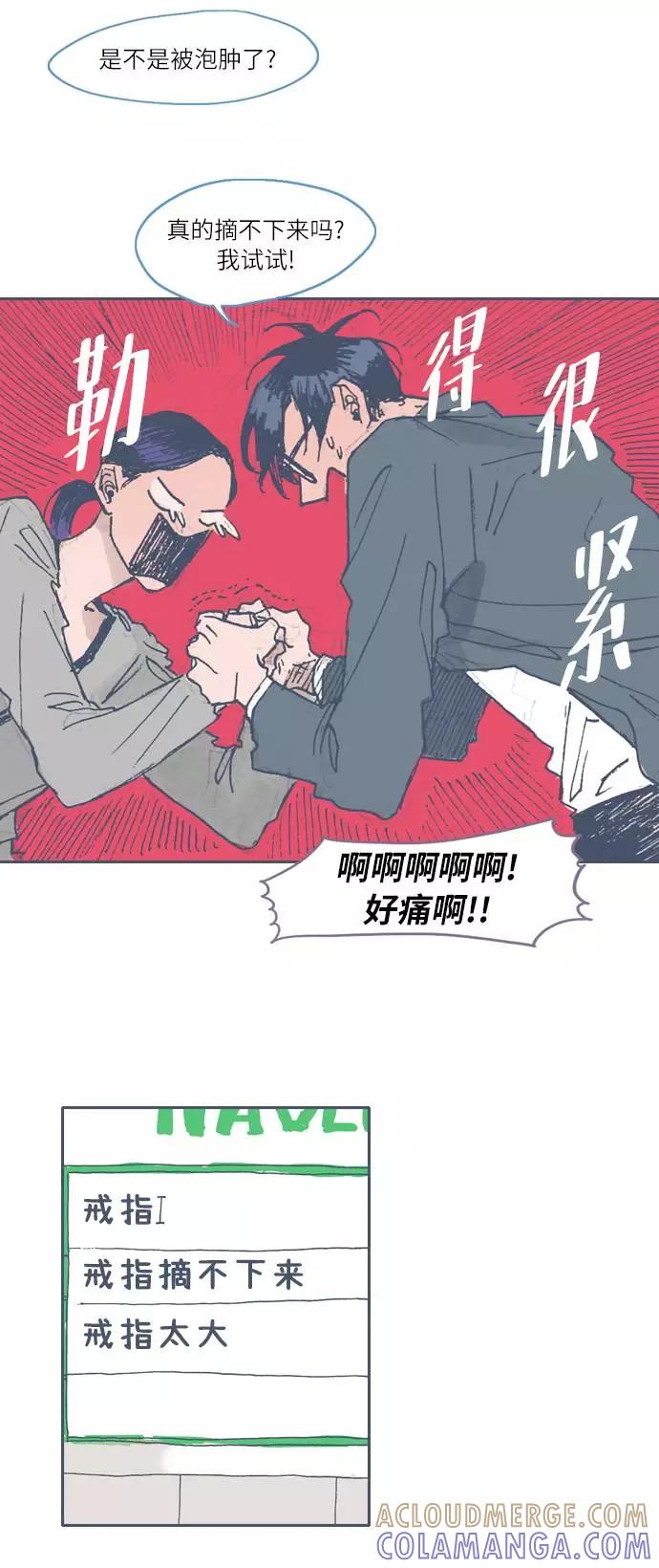 《非幸运公寓》第26话 第9页