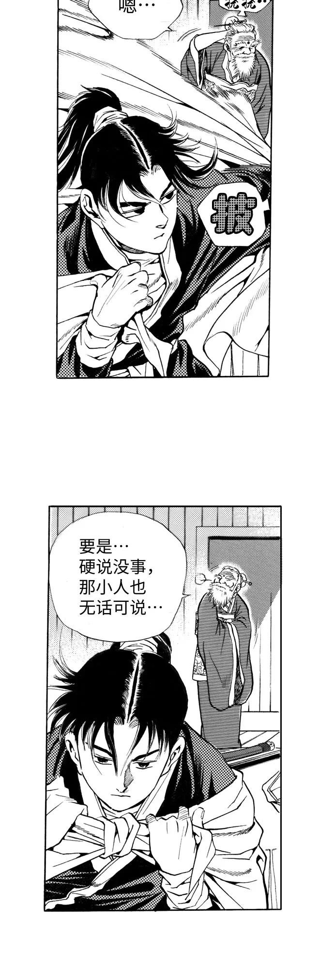 《龙飞不败》第26话 第9页