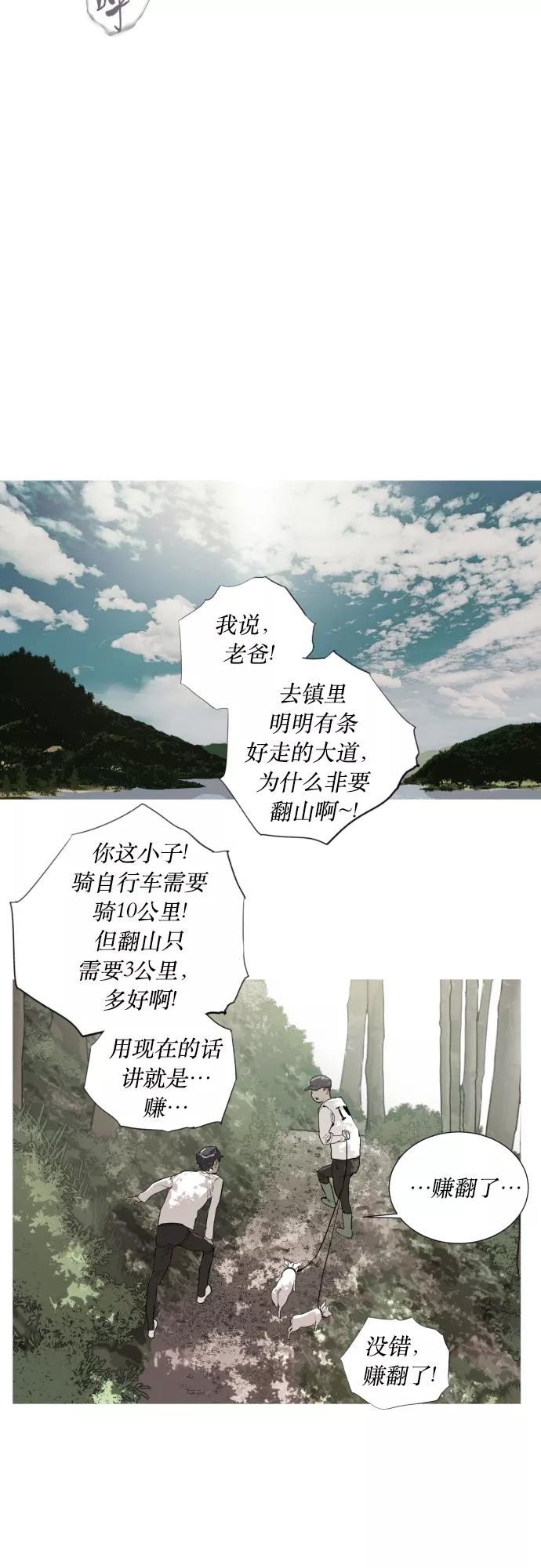 《高中游泳王》[第25话] 唯我独尊 第14页