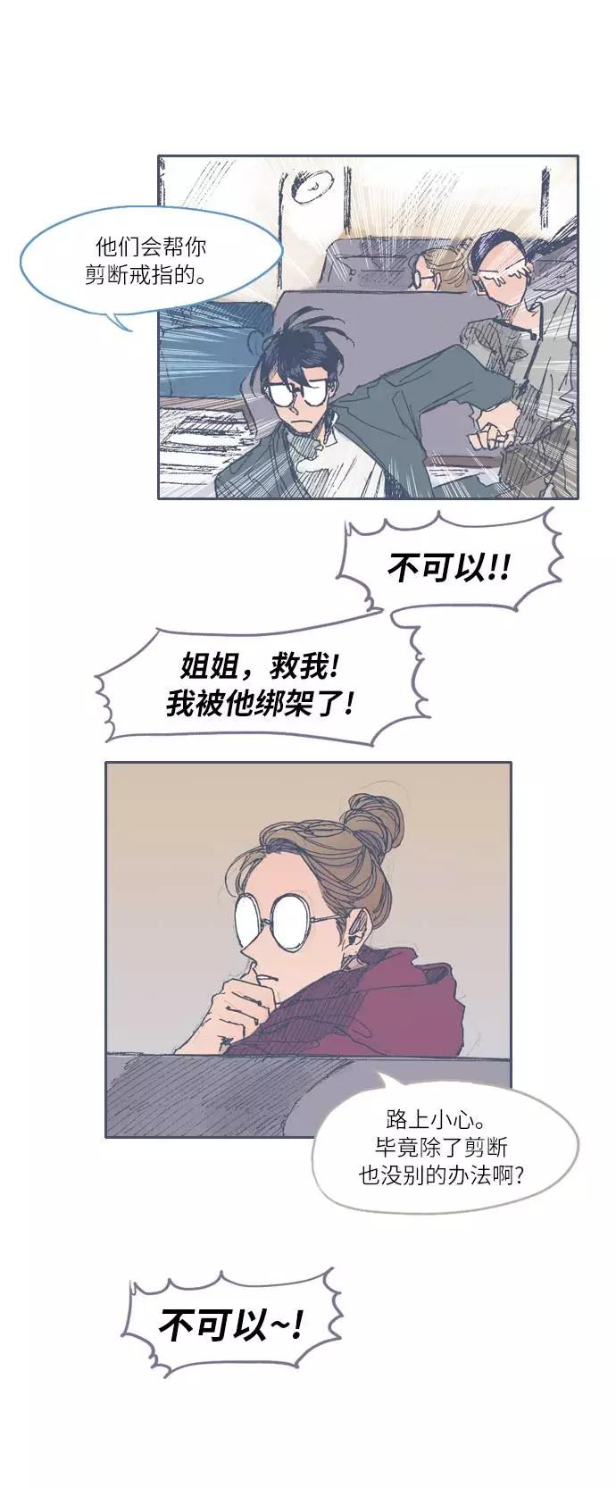 《非幸运公寓》第26话 第14页