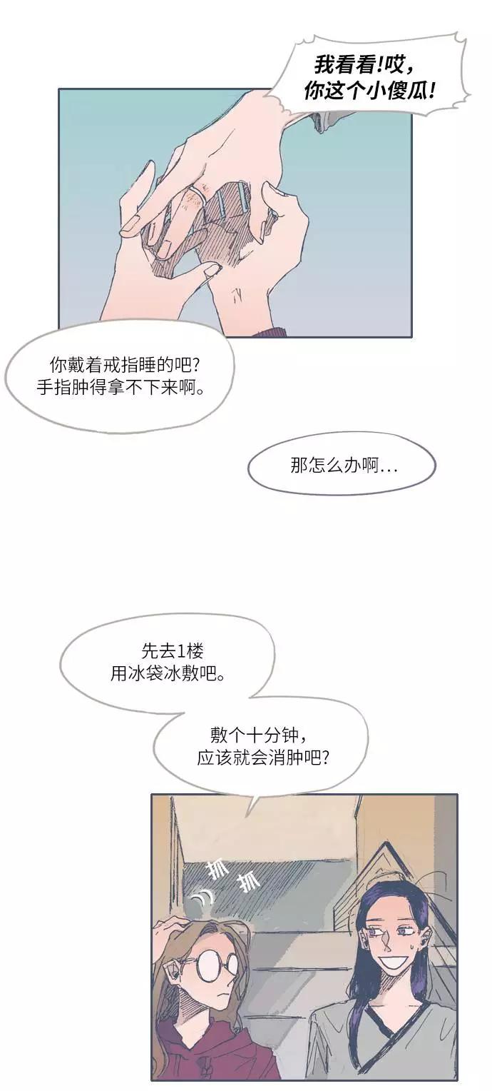 《非幸运公寓》第26话 第2页