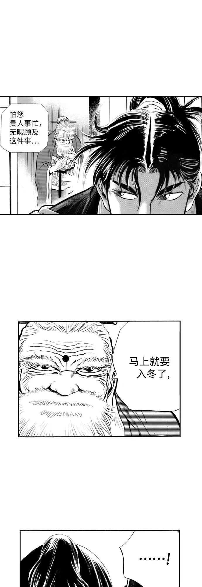 《龙飞不败》第26话 第18页