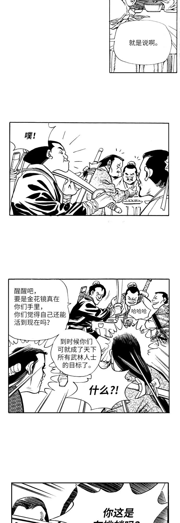 《龙飞不败》第27话 第42页