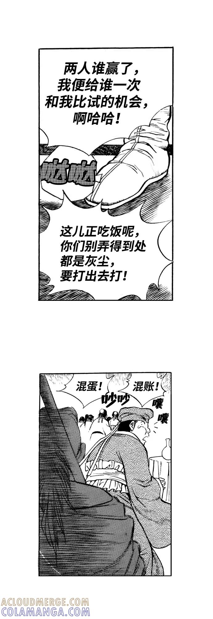 《龙飞不败》第27话 第46页