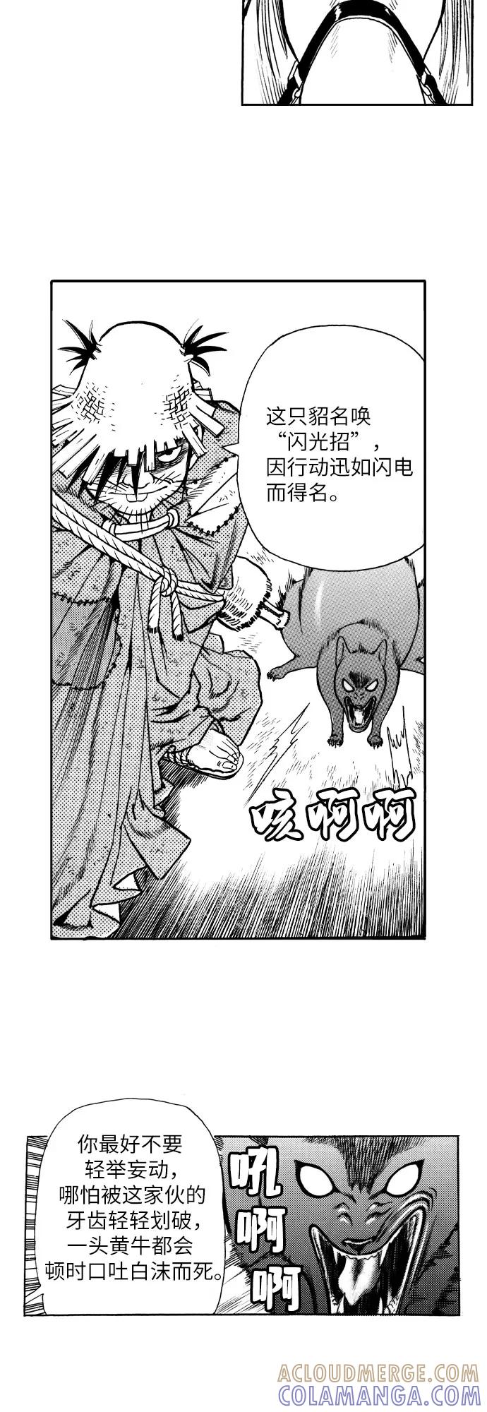 《龙飞不败》第27话 第10页