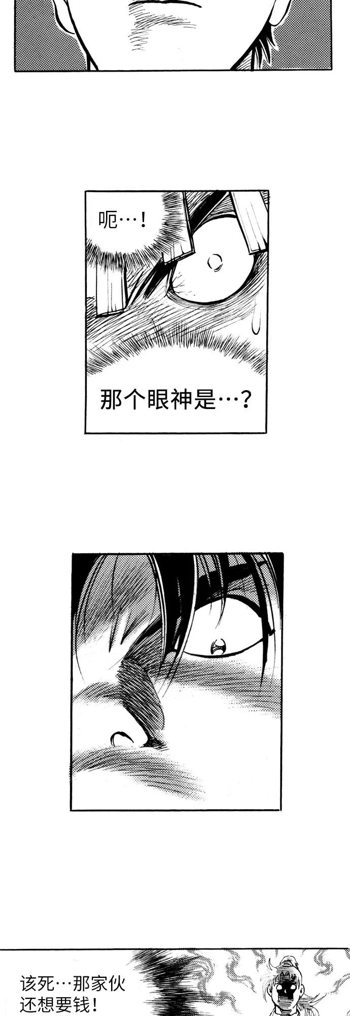 《龙飞不败》第27话 第27页