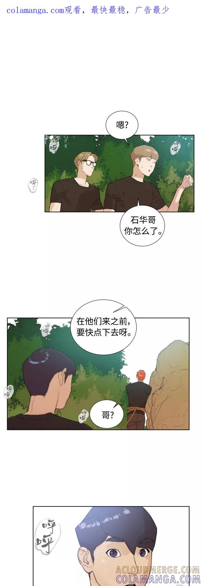《高中游泳王》[第26话] 别忘了绳子 第1页