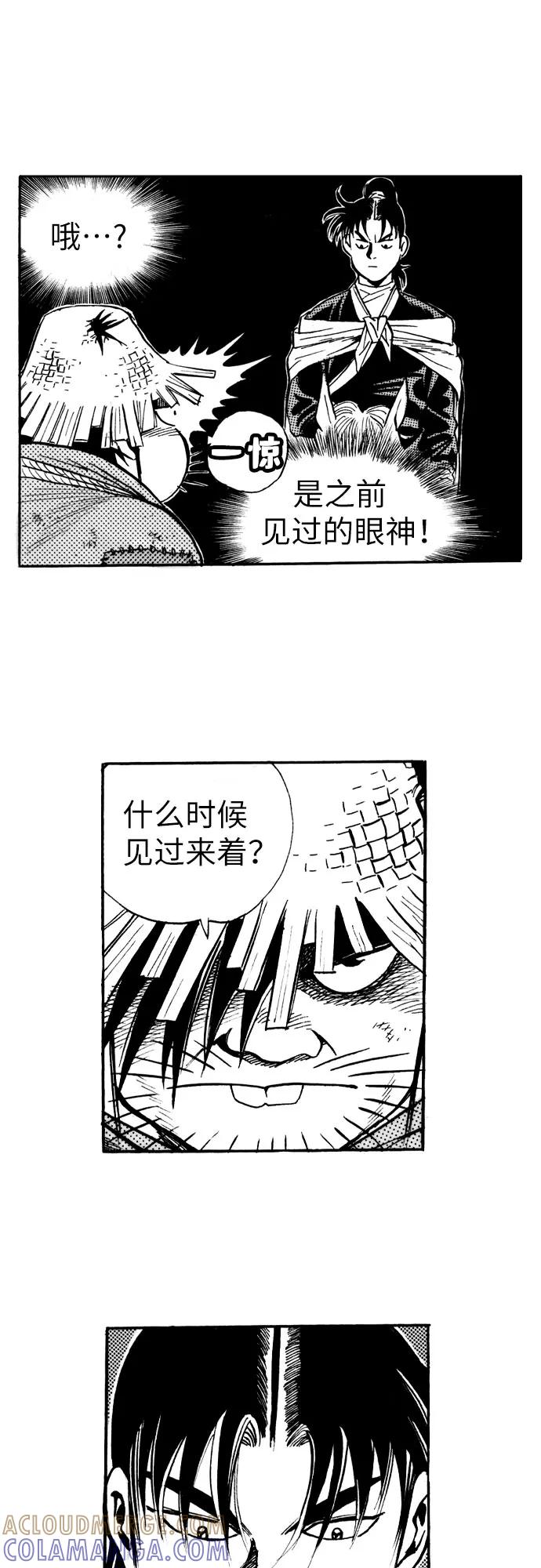 《龙飞不败》第27话 第25页