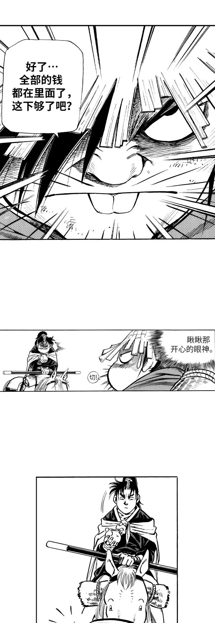 《龙飞不败》第27话 第29页