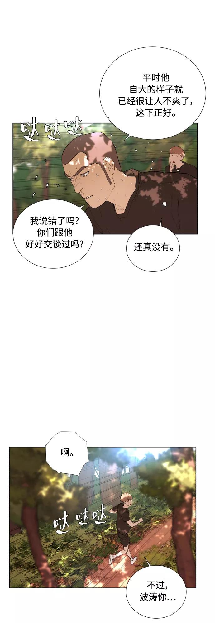 《高中游泳王》[第26话] 别忘了绳子 第14页