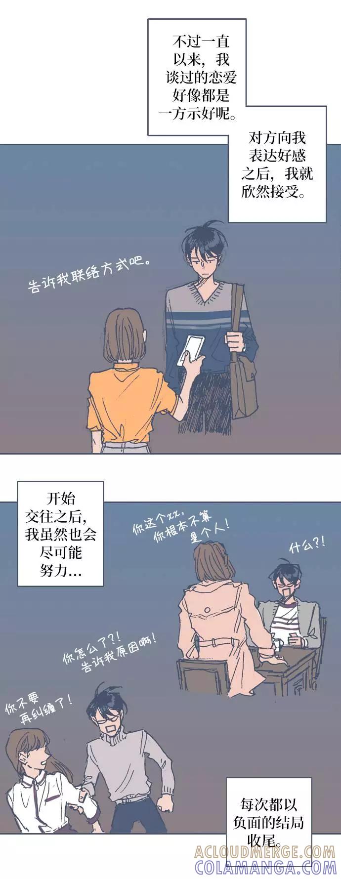 《非幸运公寓》第27话 第5页