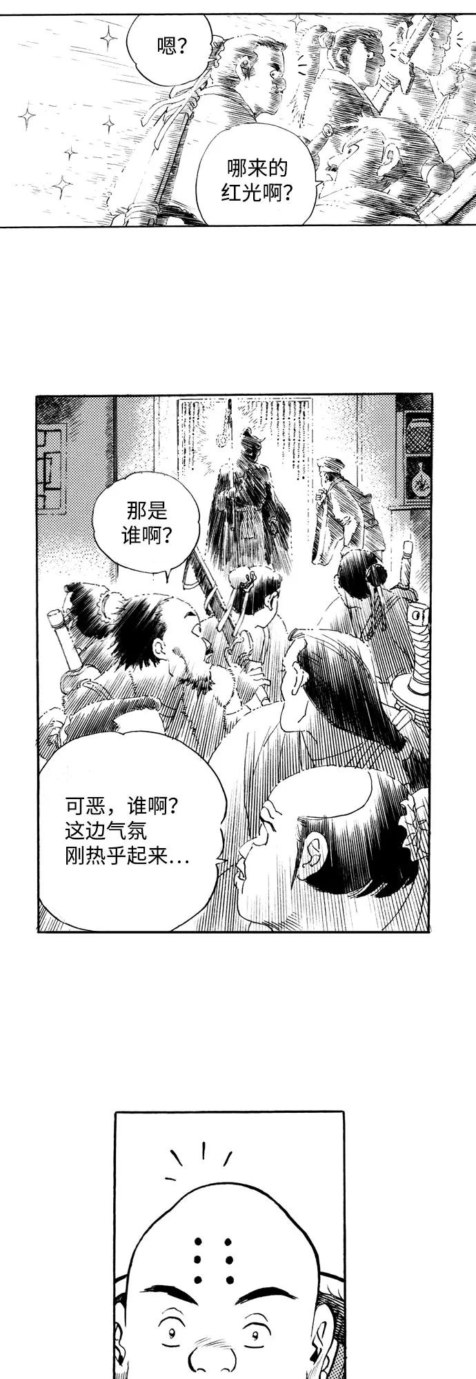 《龙飞不败》第27话 第48页