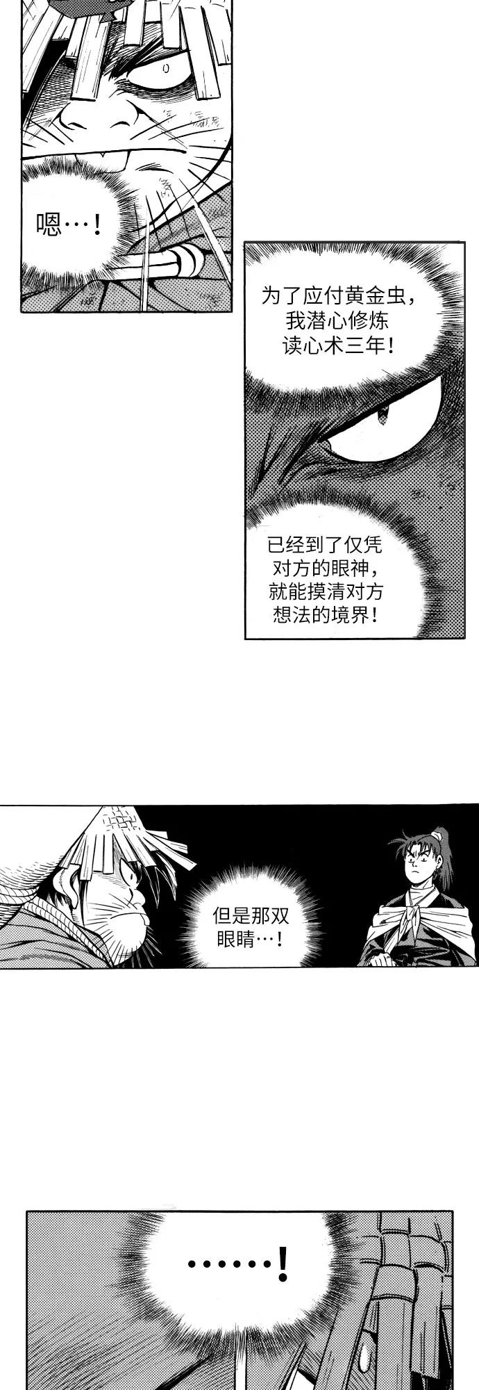 《龙飞不败》第27话 第14页