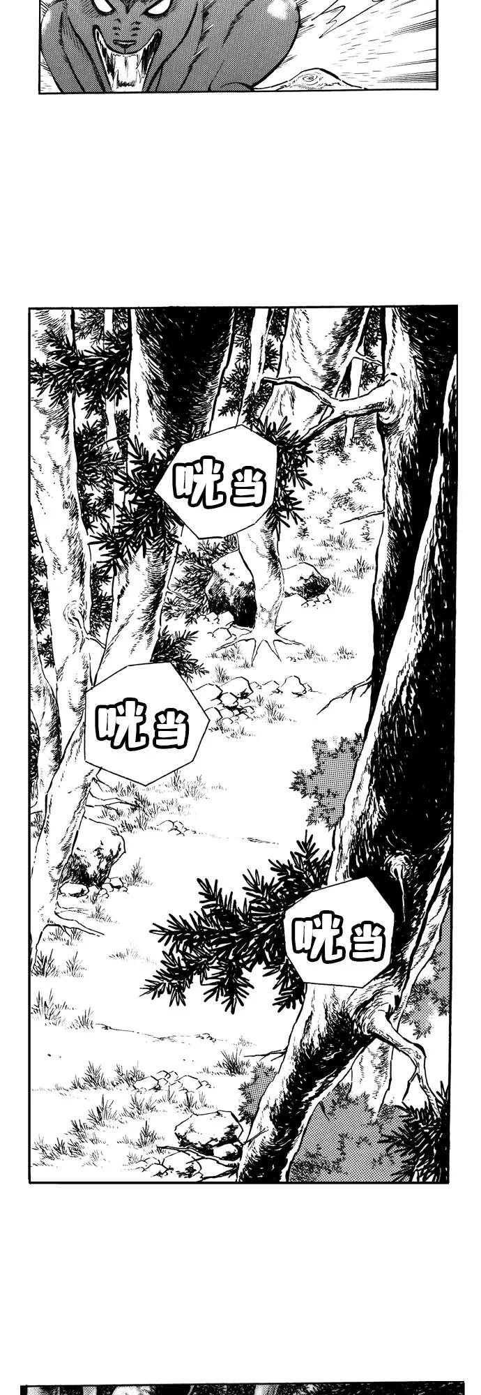 《龙飞不败》第27话 第6页